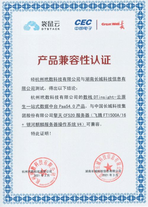 袋鼠云數棧DTinsight攜手十大信創廠商完成產品兼容互認證，夯實國產化基礎軟件服務生態