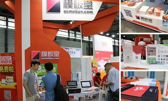 上海商創(chuàng)網(wǎng)絡(luò)旗下ecshop模板堂受邀出席2016上海國際信息消費(fèi)博覽會(huì)