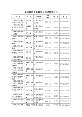 酒店管理的關鍵要素與實踐路徑——結合旅游與酒店管理專業教學參考